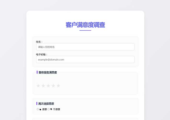 留言登记表单客户满意度调查HTML网页代码素材